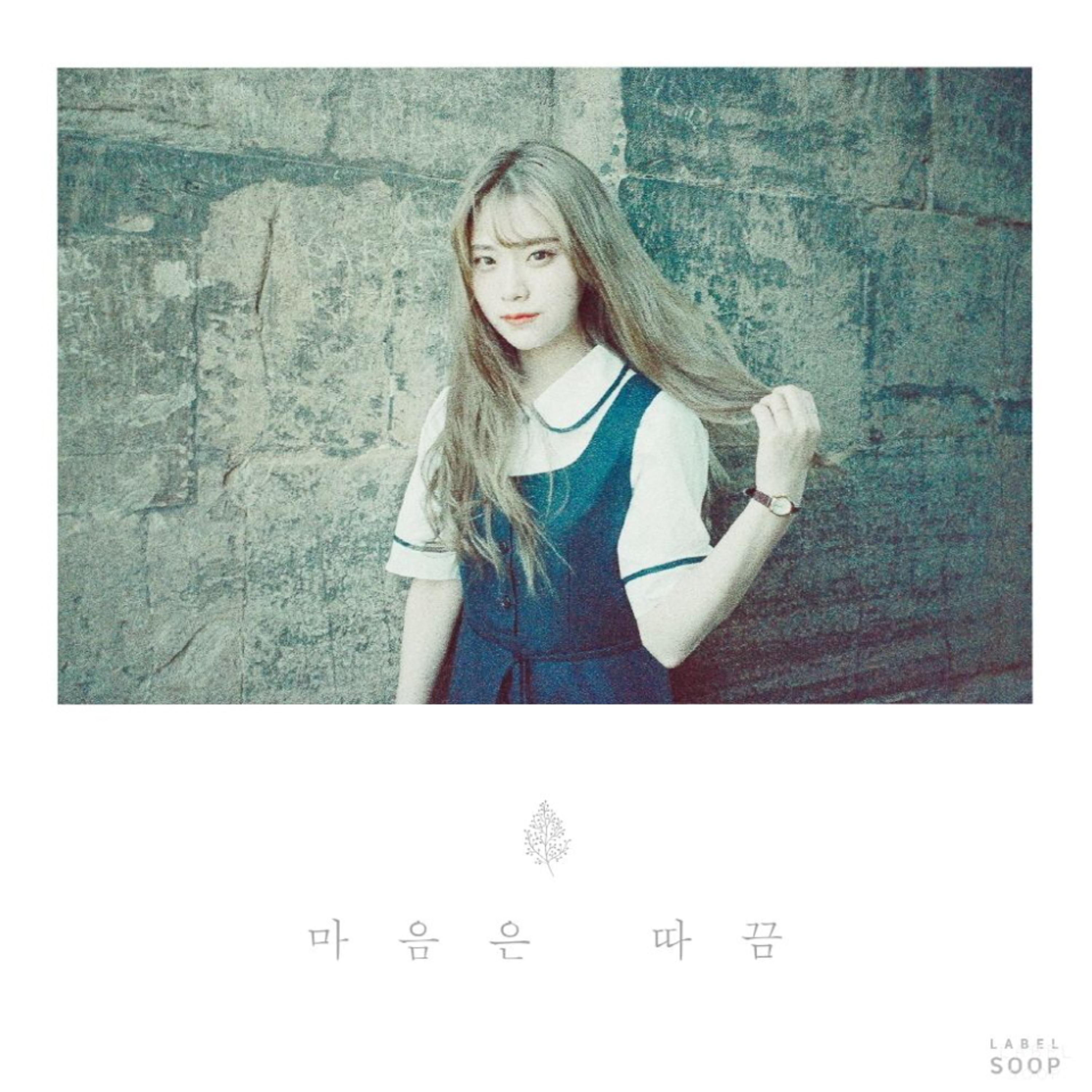 마음은 따끔