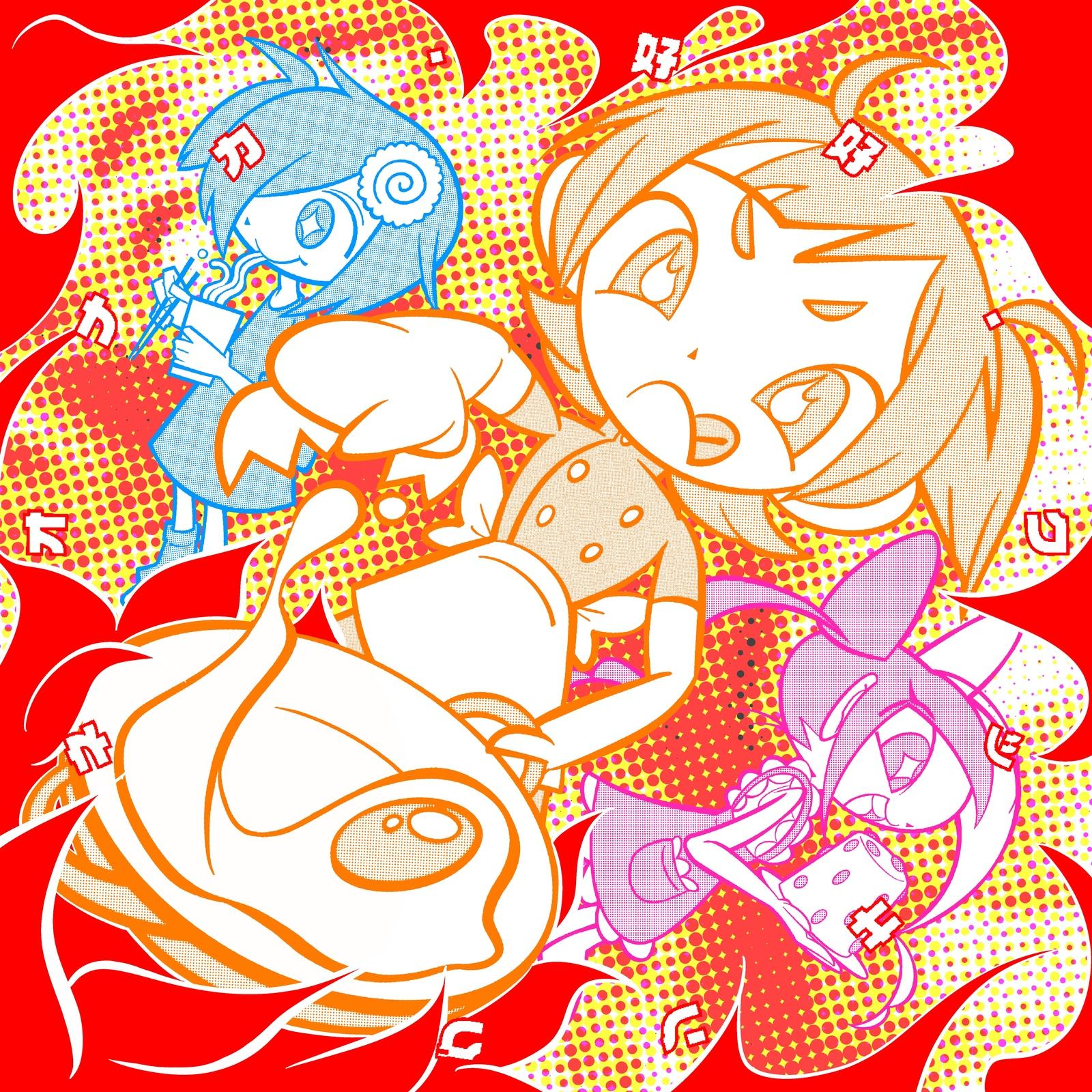 ネオナカ・好好・クッキング (feat. 犬甘うる(CV:POCHI), 犬甘るる(CV:由莉子) & 彗星ルナ (CV:ようなぴ))