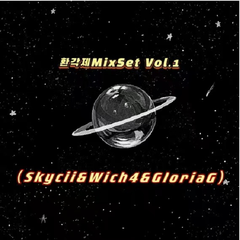 환각제MixSet Vol.1（Skycii&Wich4&GloriaG）