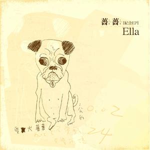 陈嘉桦(Ella) - 蔷蔷之歌