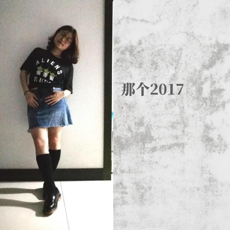 那个2017