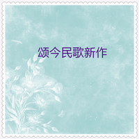 黄梅歌《今天是你的生日,中国》(纯伴奏)