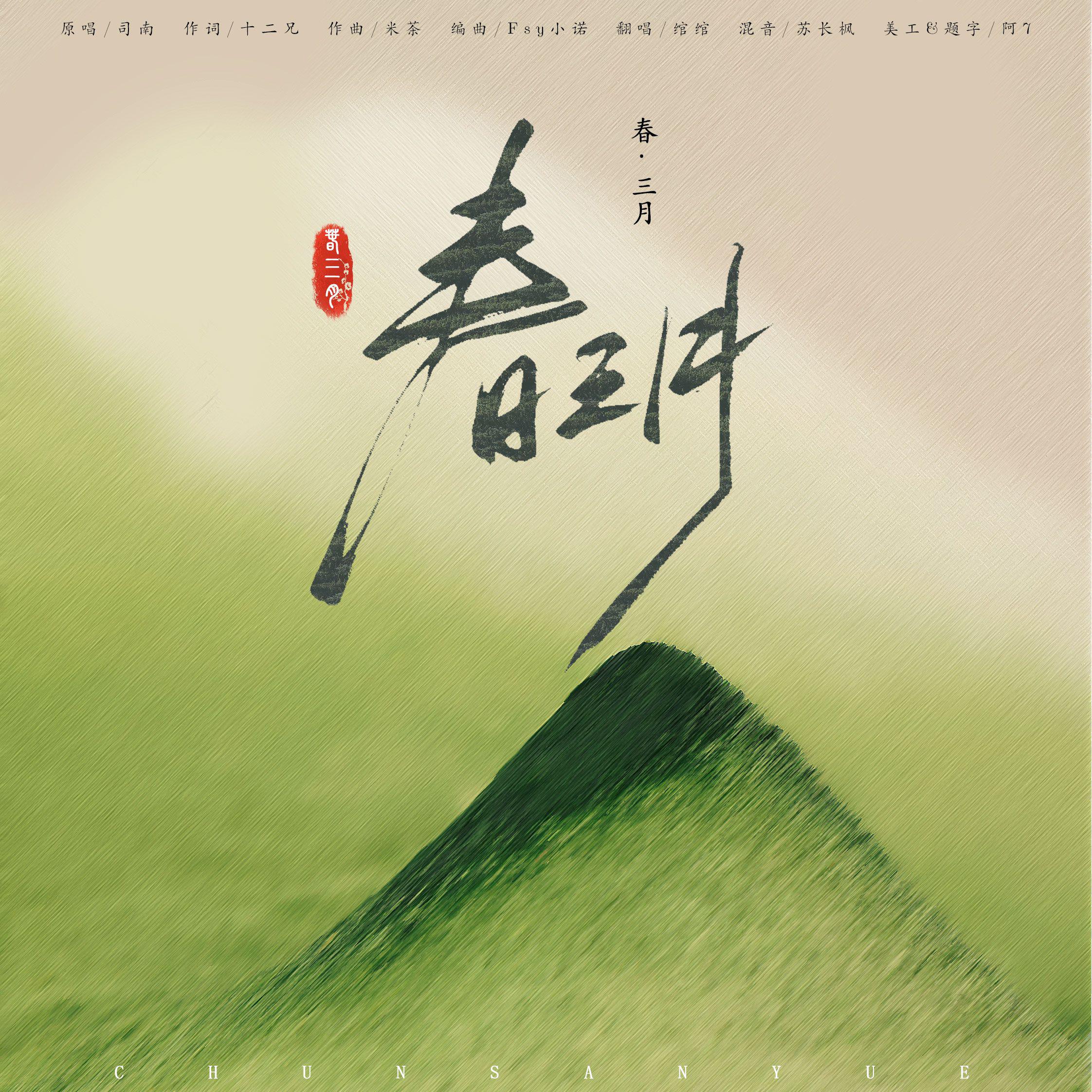 绾绾w歌曲封面