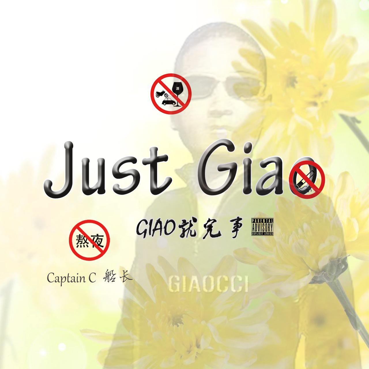 Just Giao（Giao就完事）专辑