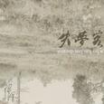 失梦客（双吉他版）