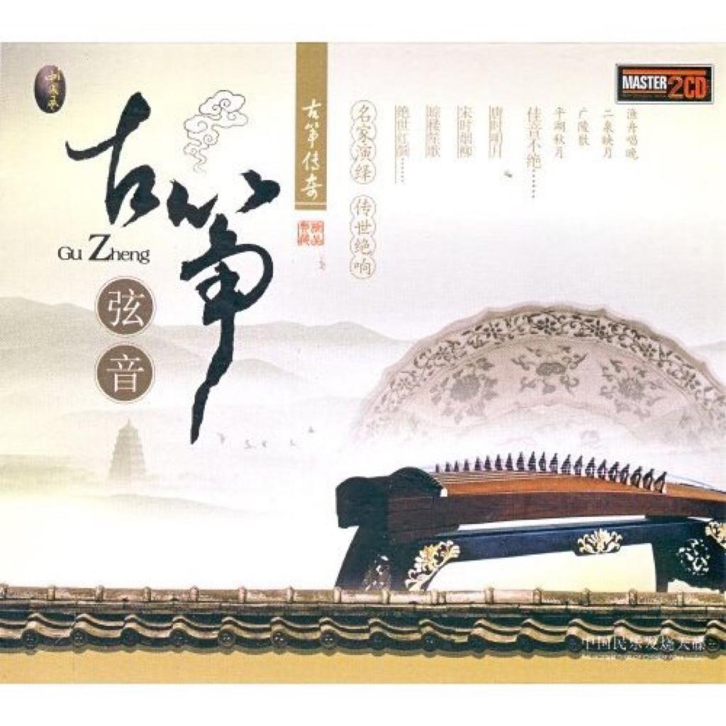 安静的古筝曲