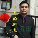 十月的阳光专辑