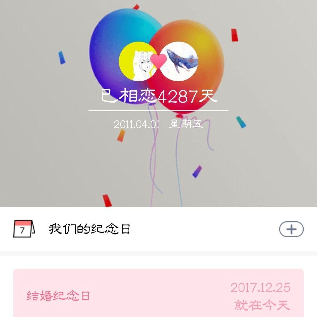 纪念日