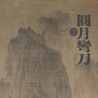 B站ISS直播专用歌单2，房间号：14047