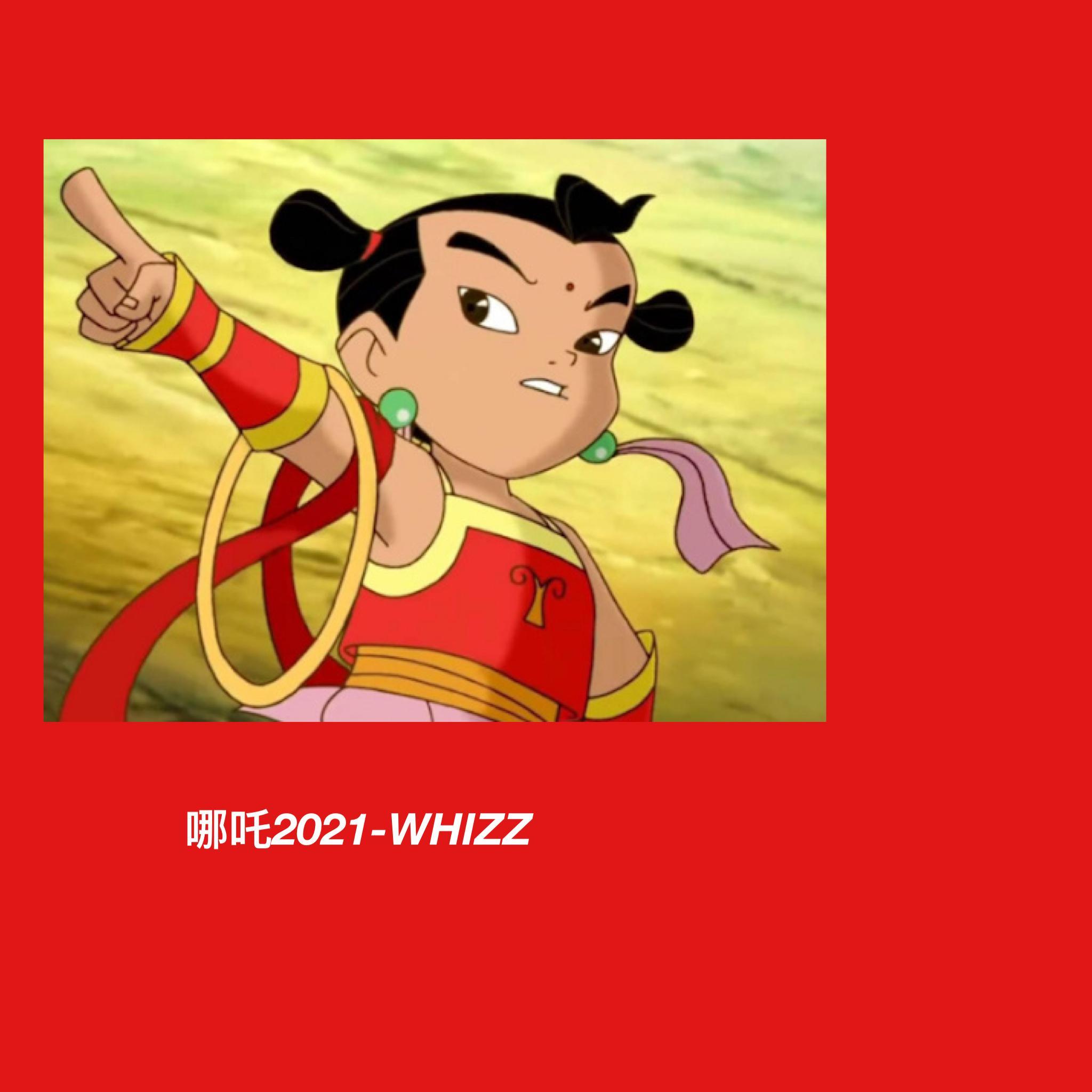 哪吒2021-WHIZZ