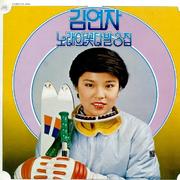 김연자 노래의 꽃다발 3집
