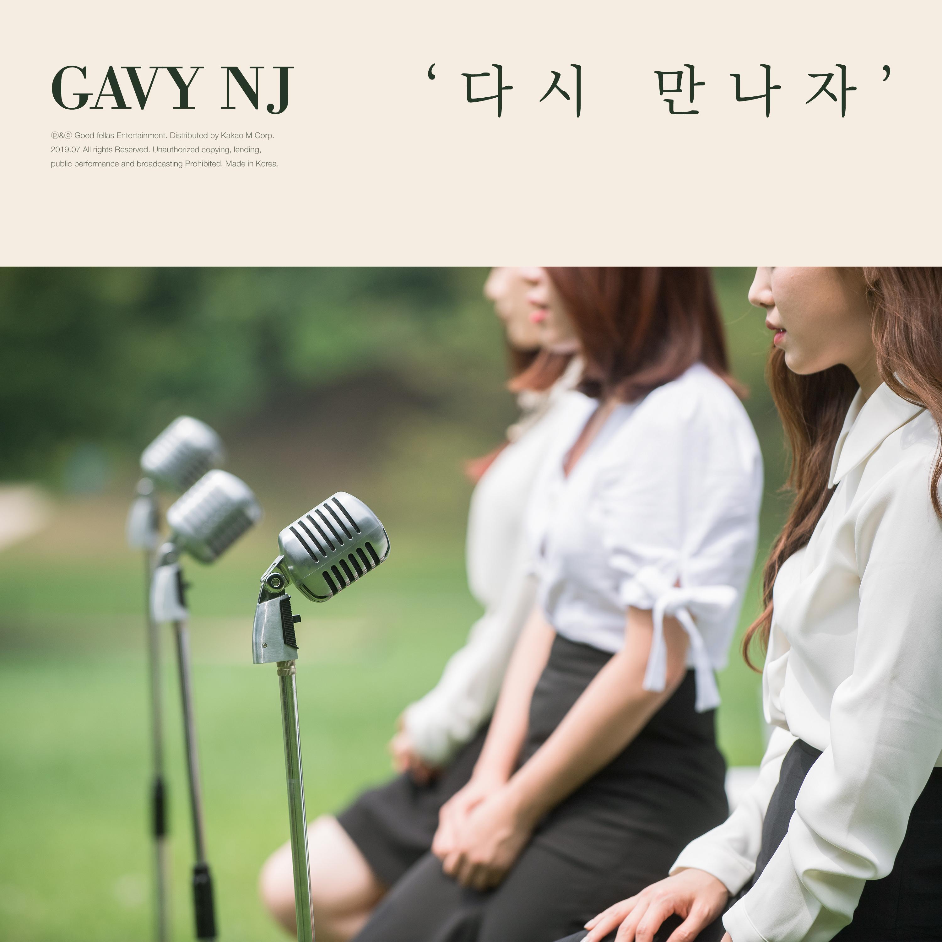다시 만나자