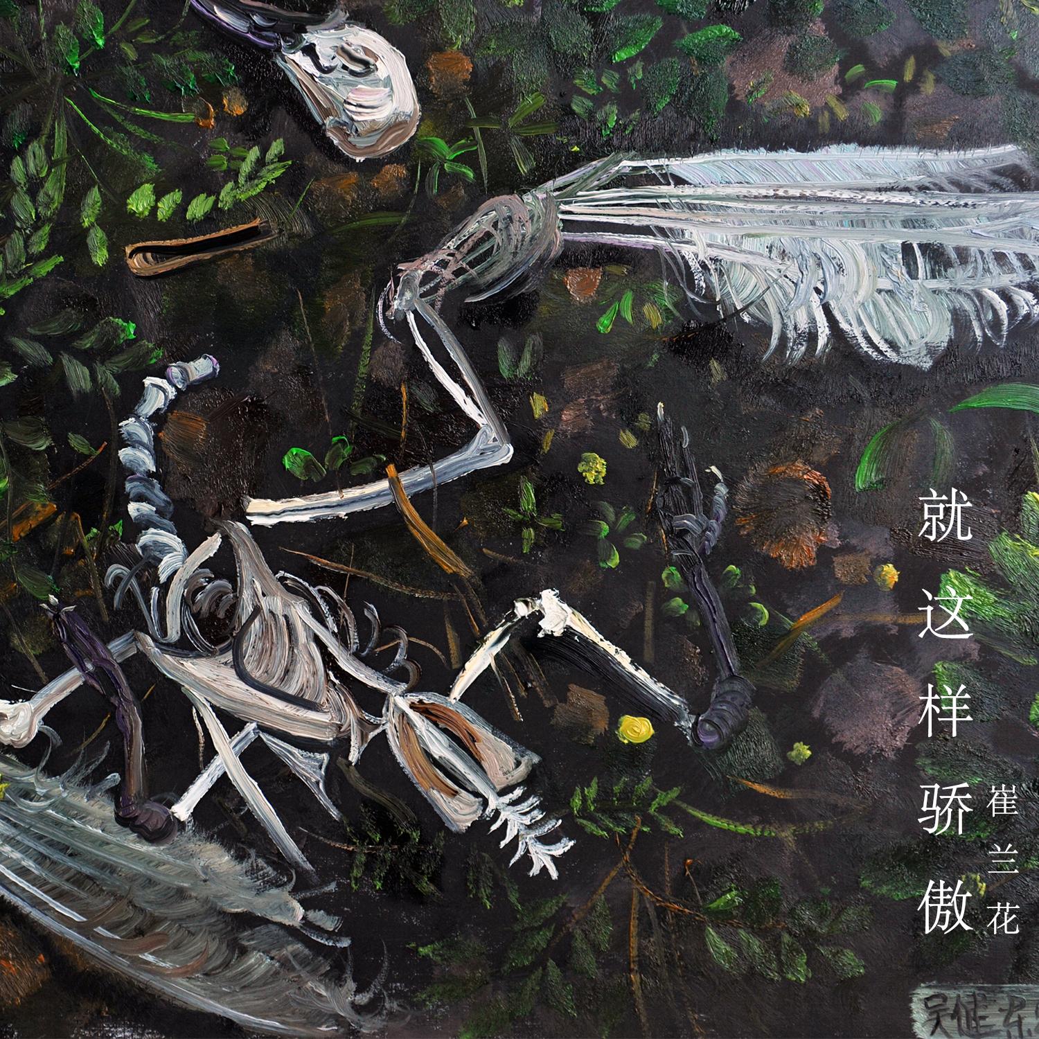 就这样骄傲