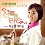 신들의 만찬 OST Part. 1专辑