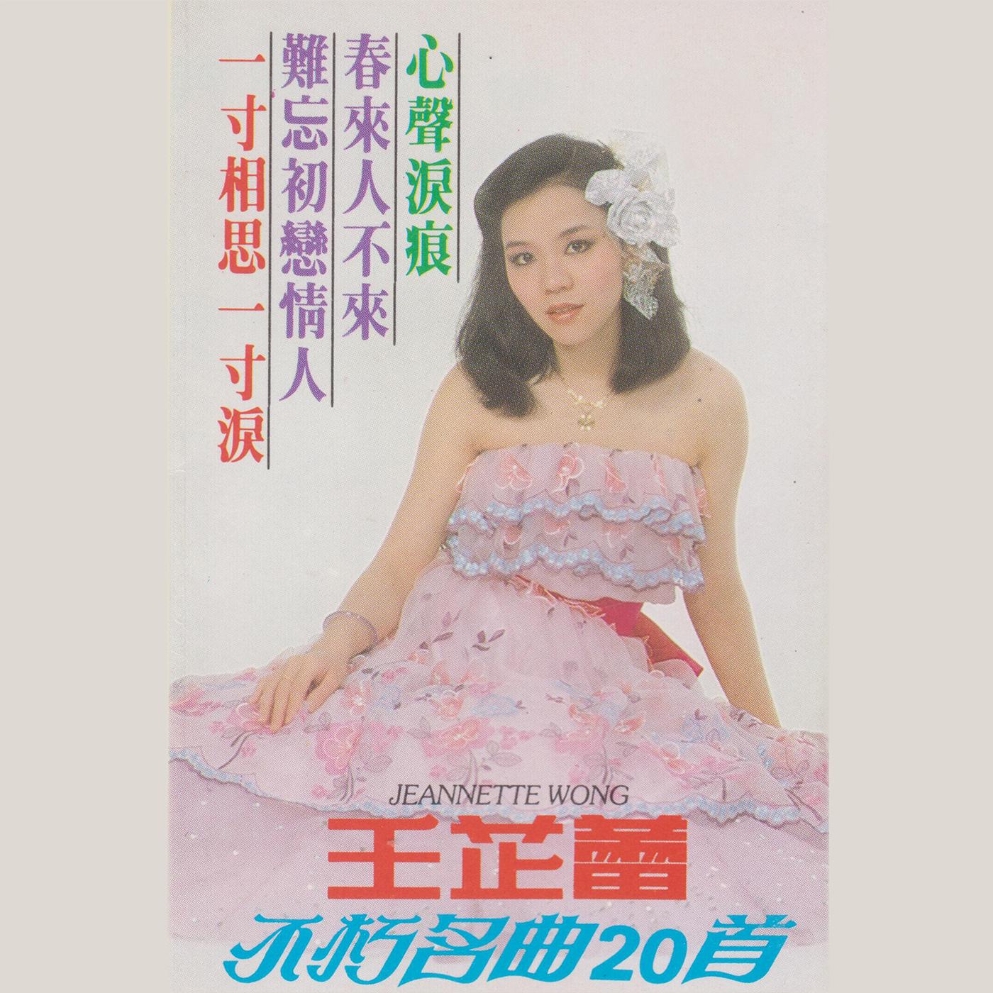 不朽名曲20首