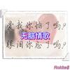 无脑情歌（Cover：Rokka$）