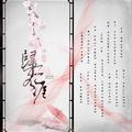 【魔道祖师】同人翻唱