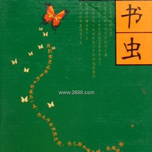 书虫系列第六级