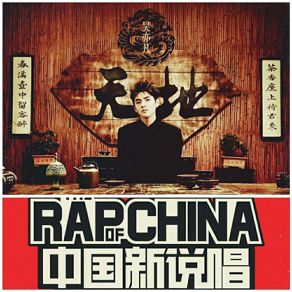 中国新说唱 2018-2020