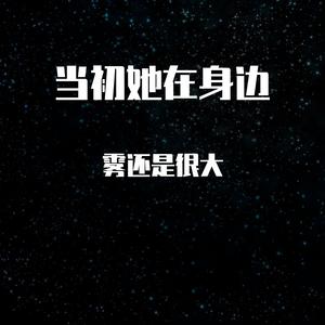 还是当初 （升5半音）