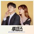 투깝스 OST Part.1