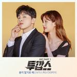 투깝스 OST Part.1专辑