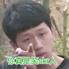 您可真笑skr人（diss吴亦凡）（佛系更新)