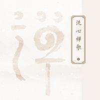 王小平-莲花颂