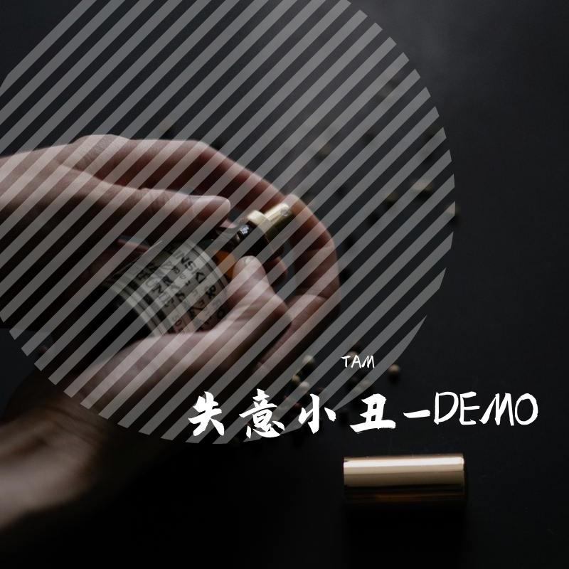 失意小丑-DEMO