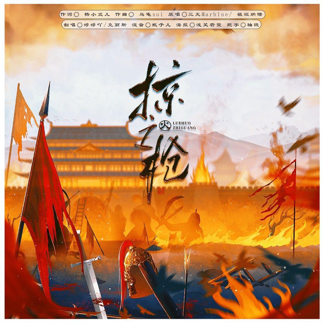 掠火之枪
