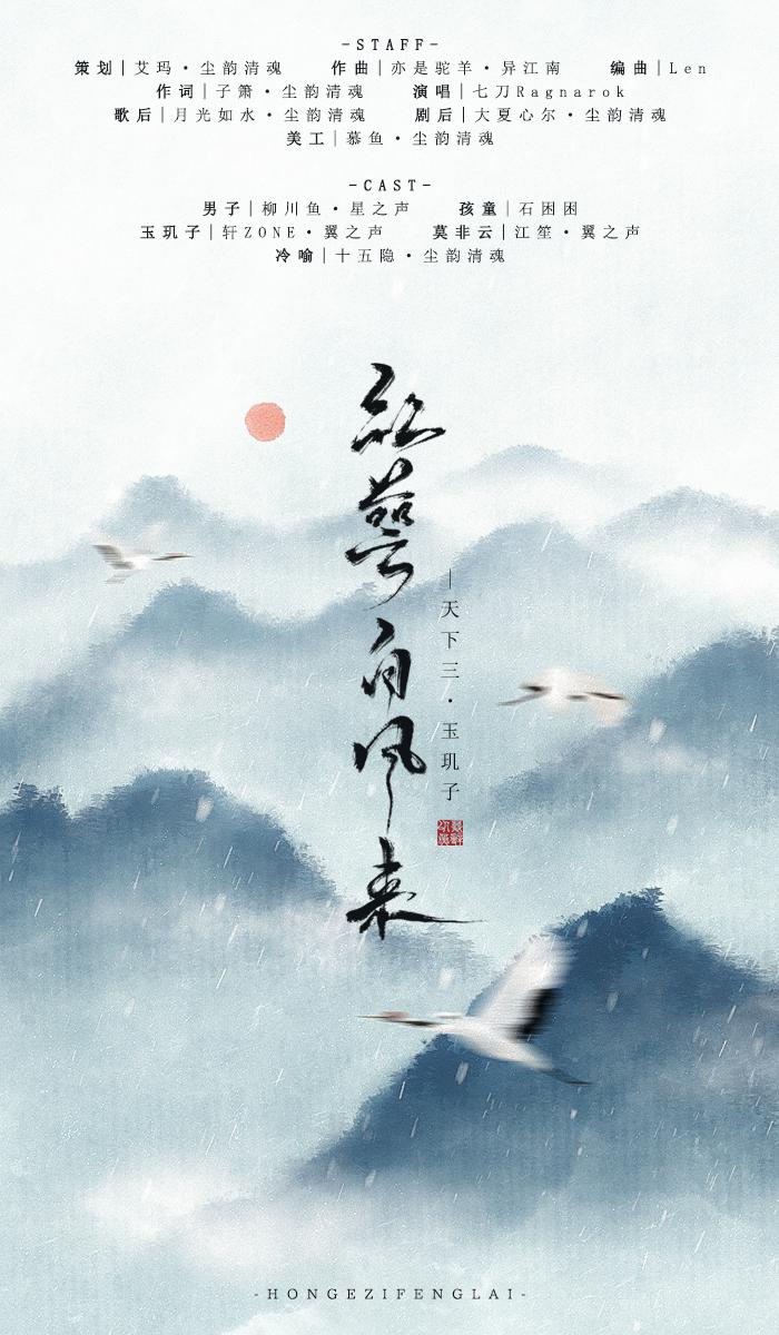 【天下三·玉玑子】红萼自风来-剧情版