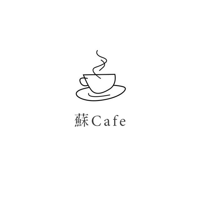 蘇Cafe | 夏天的尾巴 蘇Cafe | 夏天的尾巴