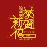 张翘、丁嘉林 - 富贵花开迎新年