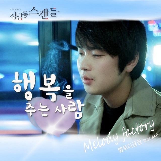 행복을 주는 사람 (Inst.)