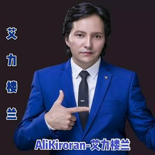 AliKiroran-艾力楼兰