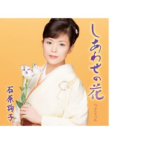 しあわせの花