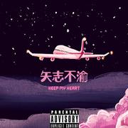 天使之恋（Prod By ChunLi128）