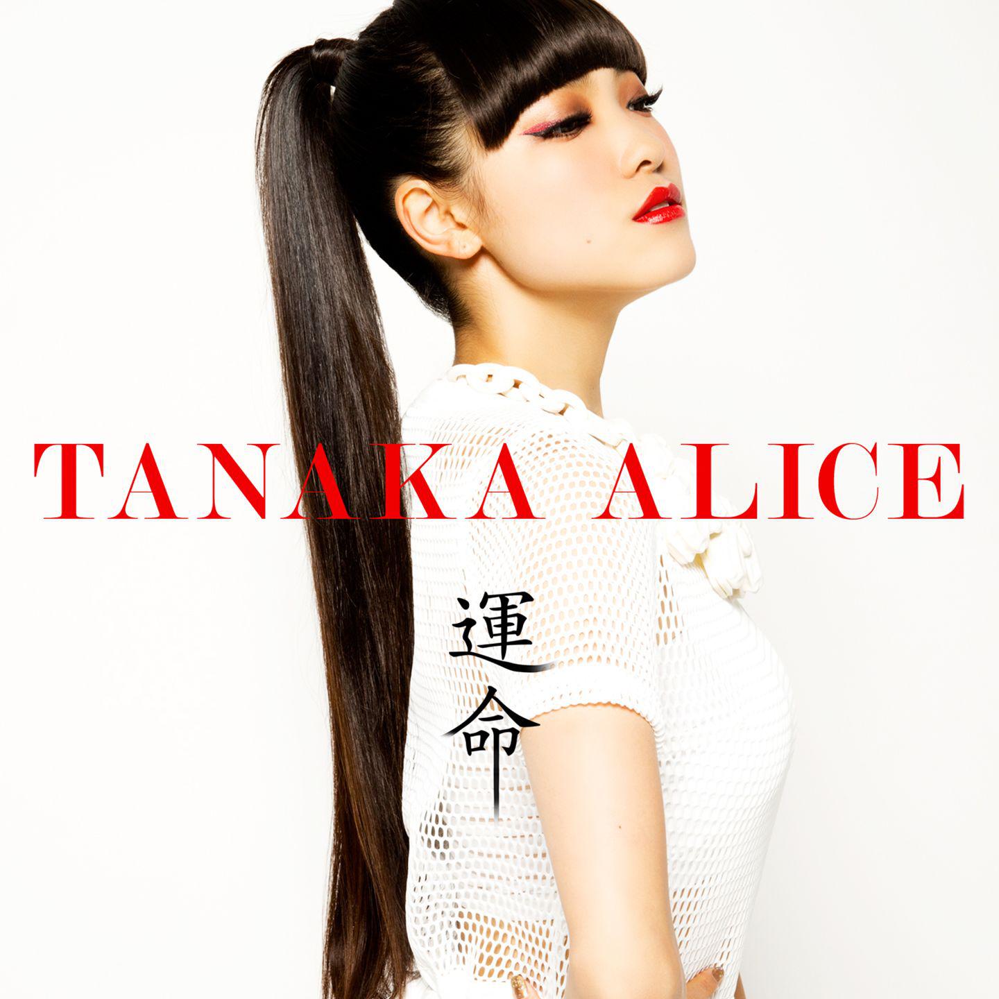 Tanaka Alice
