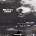 还给我专辑