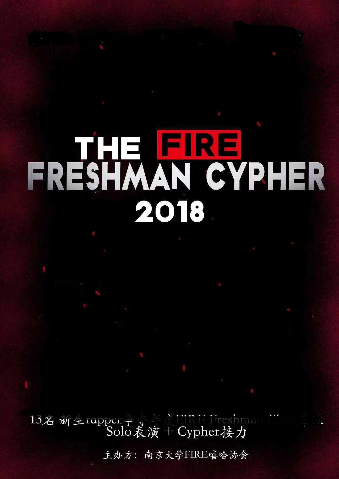 8102 FIRE FRESHMAN CYPHER专辑