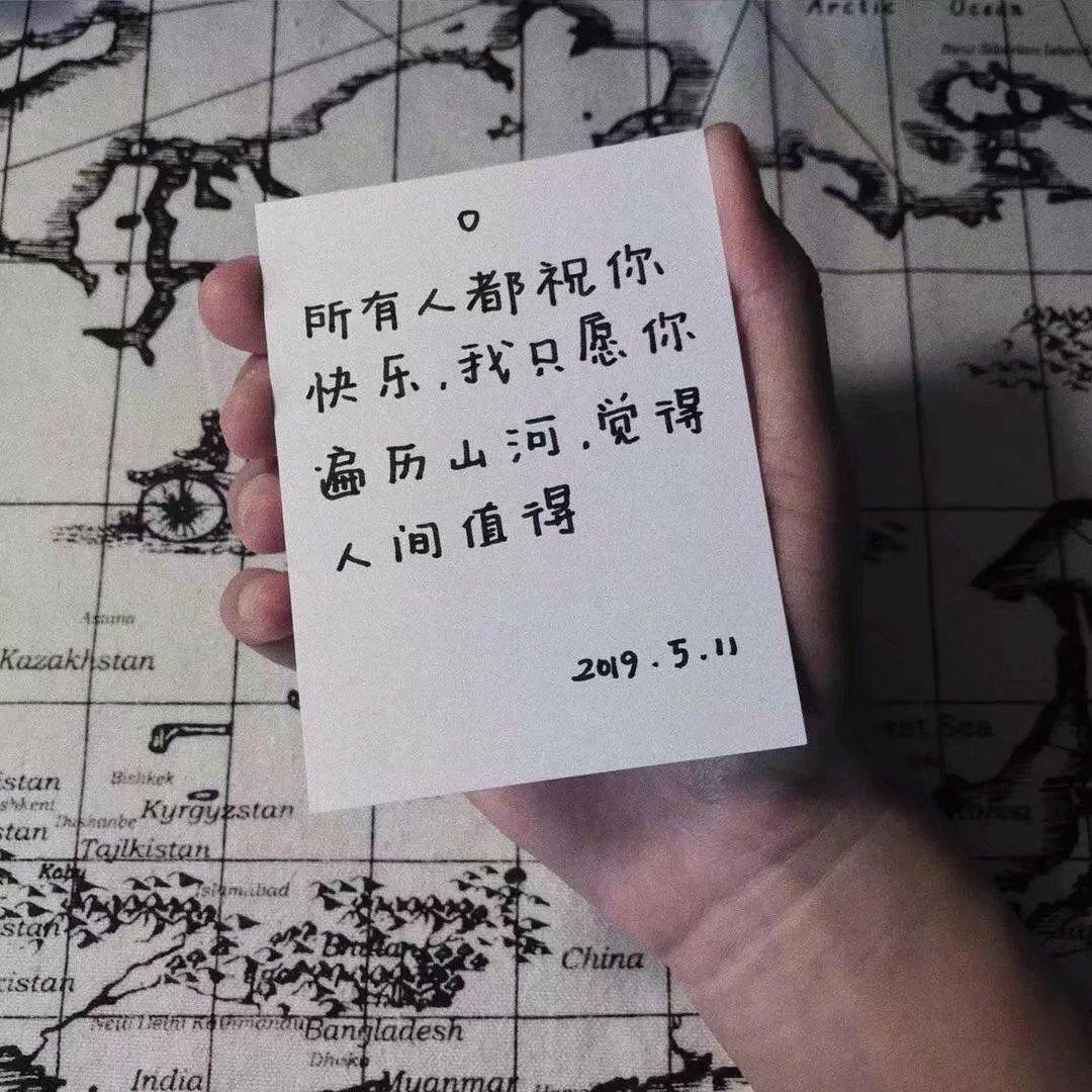 保持热爱，奔赴山海♡
