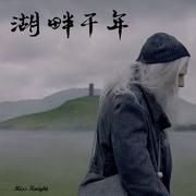 【亚梅】湖畔千年（Merlin梅林传奇）