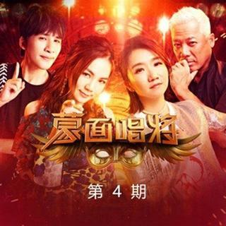 蒙面唱将猜猜猜第二季·原唱合辑