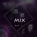 MIX第二张专辑