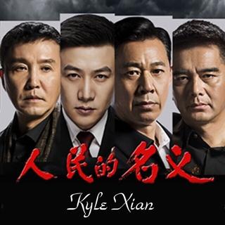 《人民的名义》电视原声带BGM全收录