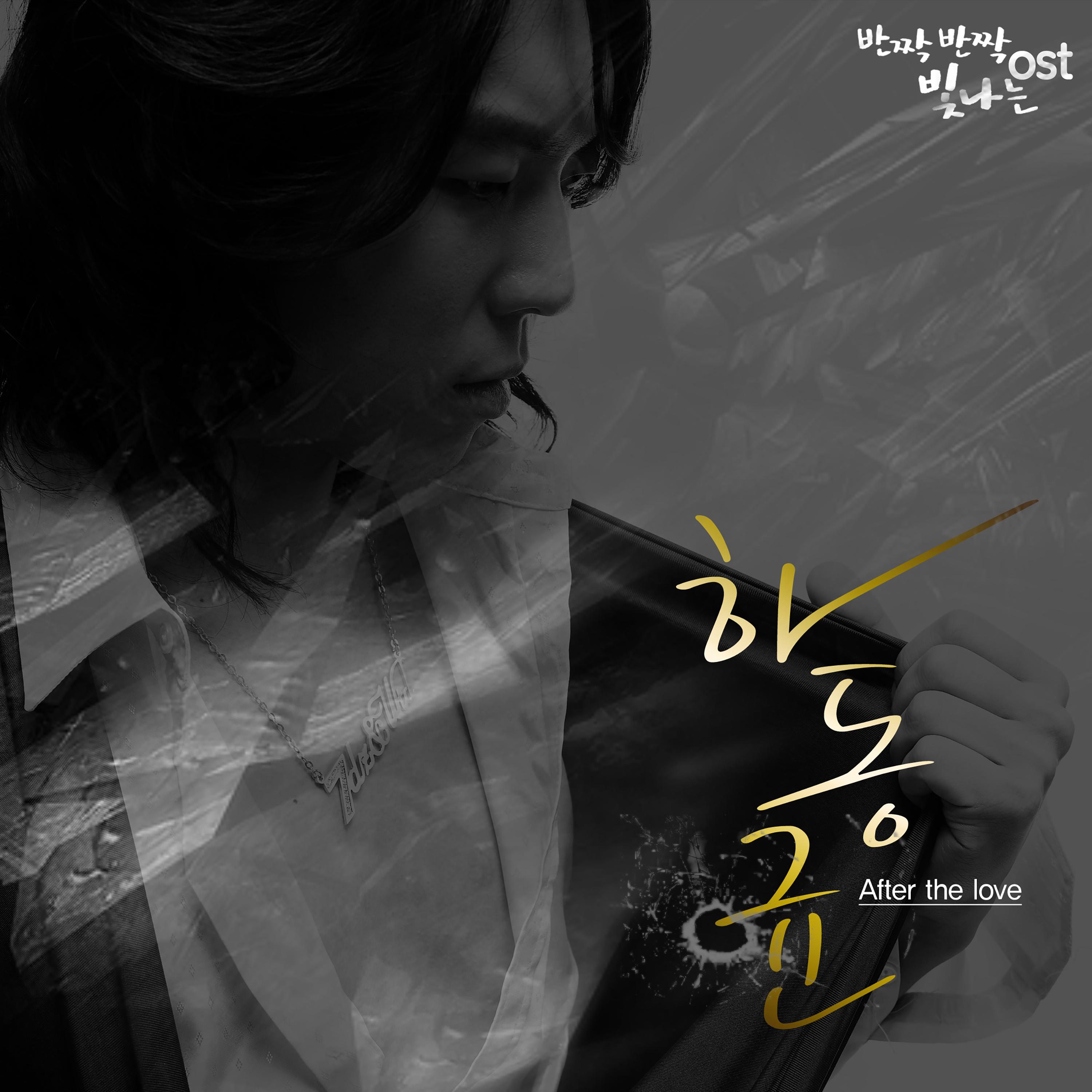 반짝반짝 빛나는 OST Part.2