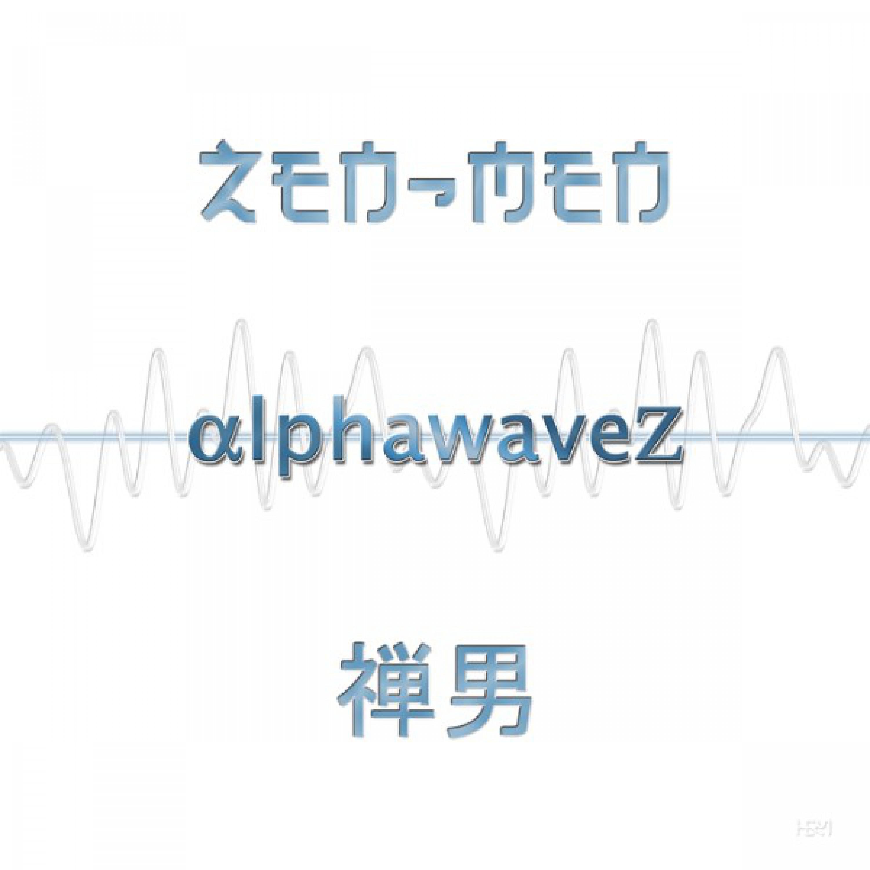 Alphawavez专辑