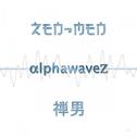 Alphawavez专辑