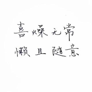 思露