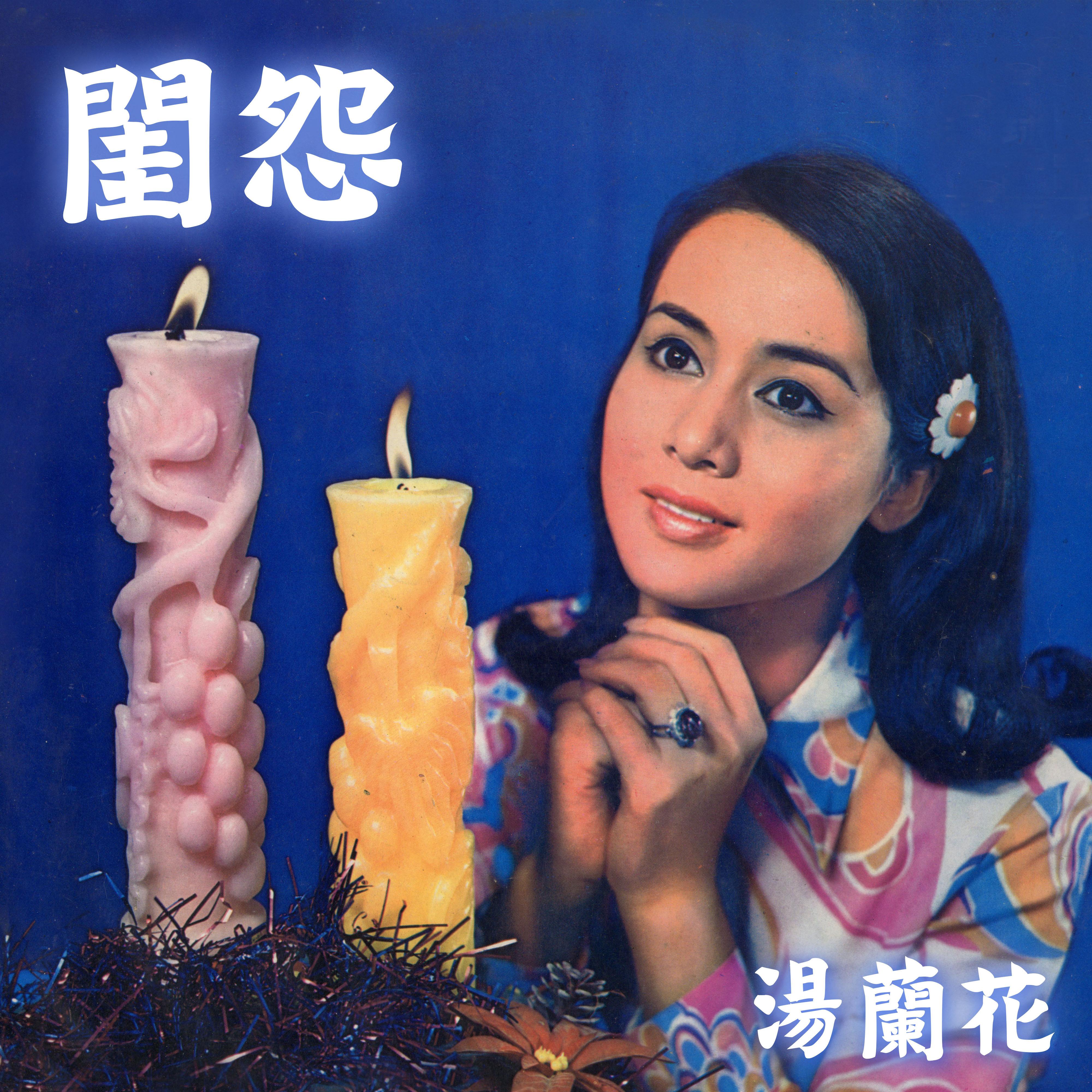 闺怨